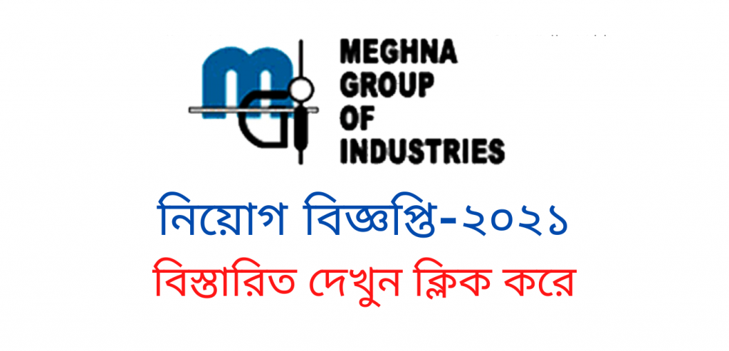 Meghna Group Jobs Circular-2021 (মেঘনা গ্রুপ নিয়োগ বিজ্ঞপ্তি )
