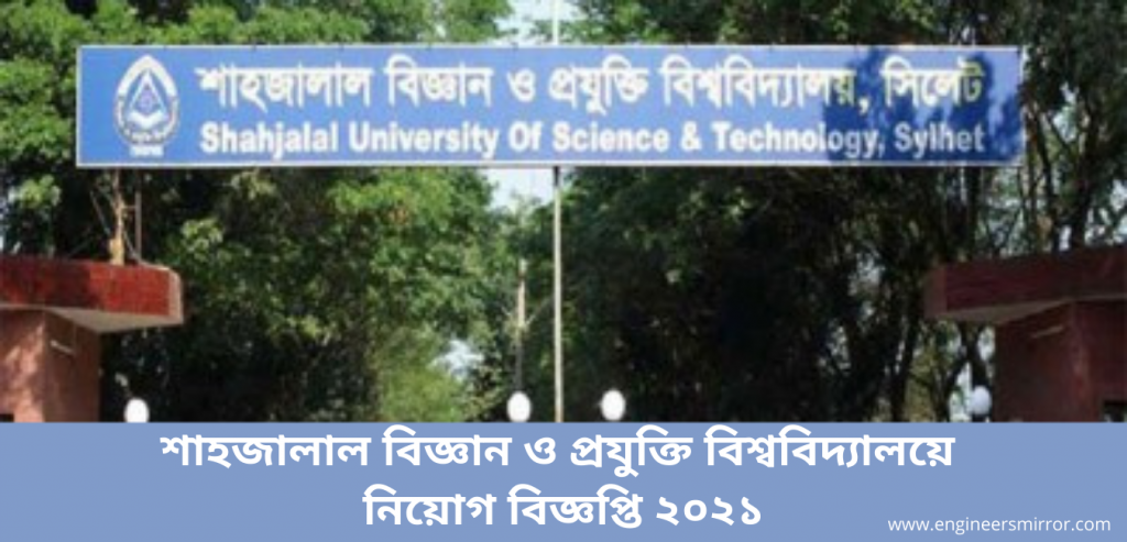 Shahjalal University of Science and Technology Job Circular 2021