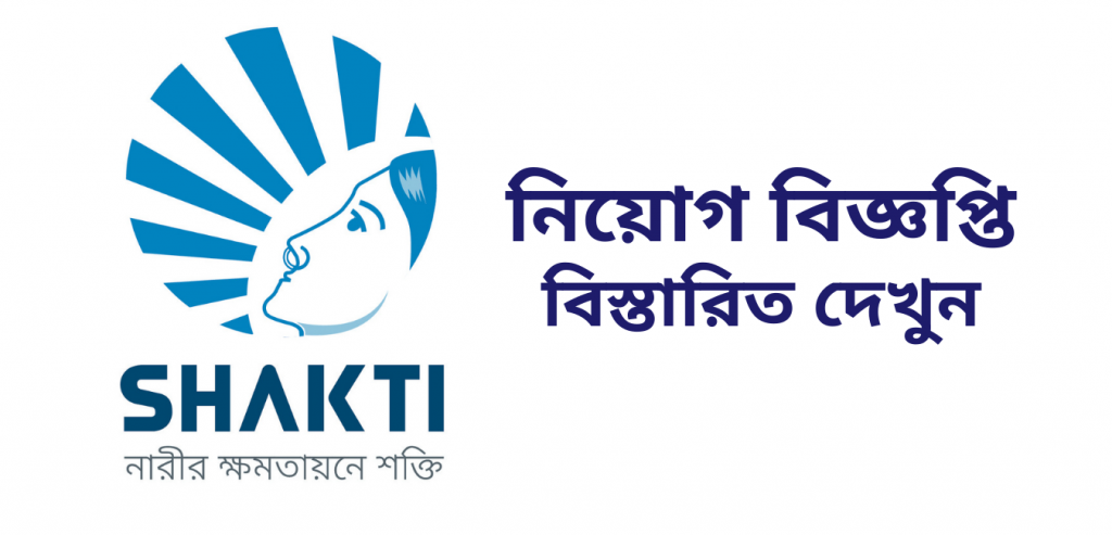 Shakti foundation Job Circular
